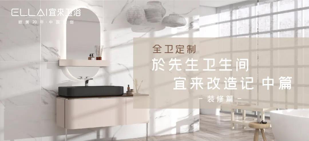 【卫生间改造记中篇】旧改新，小空间，大设计