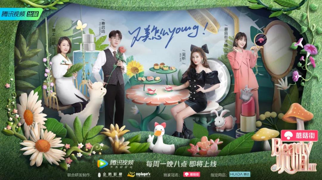 惠达卫浴牵手《Beauty小姐》第三季，美丽升级，即将上线！
