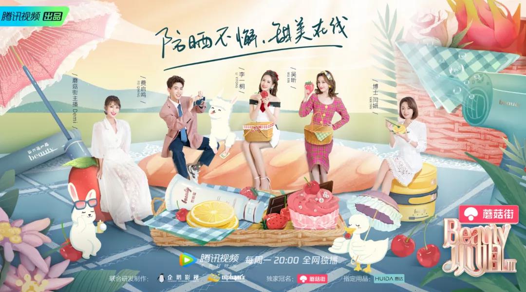 惠达卫浴《Beauty小姐》第三季第七期，李一桐的showtime