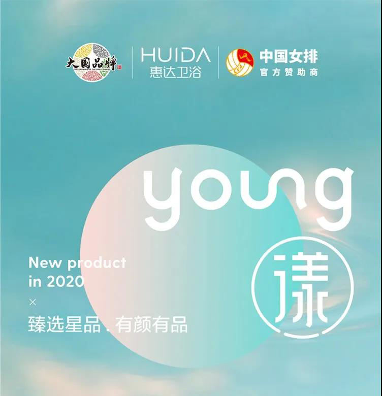 臻选星品 | 惠达HDE3009T2智能马桶，全能智洗，生活由此改变！