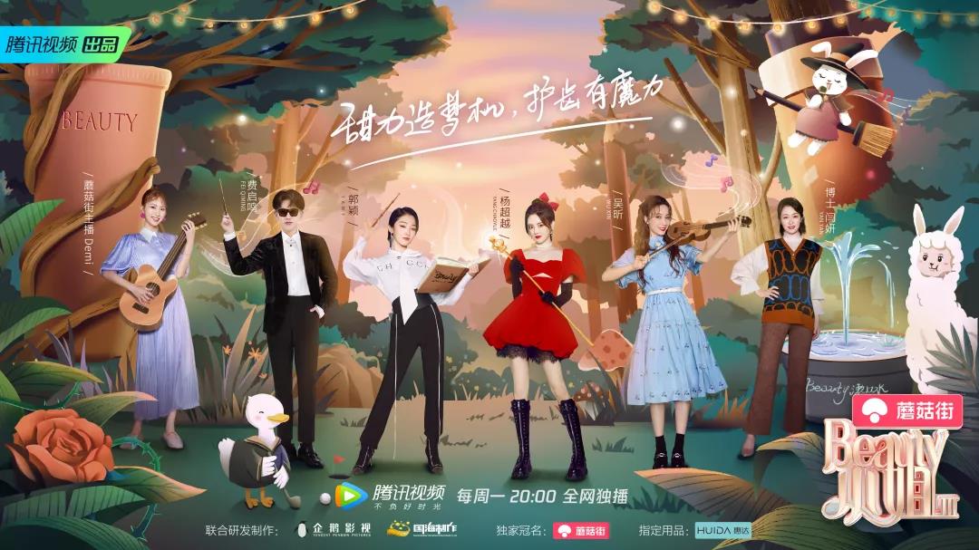 惠达卫浴《Beauty小姐》第三季收官！杨超越、Yamy现场美妆Battle！