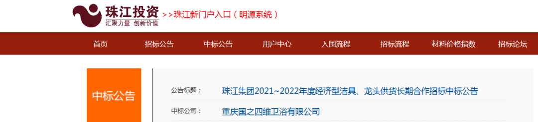 四维与珠江投资股份有限公司签订战略采购合同