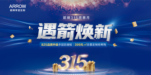 逆势增长超30%，箭牌家居定制势不可挡，再战2021！