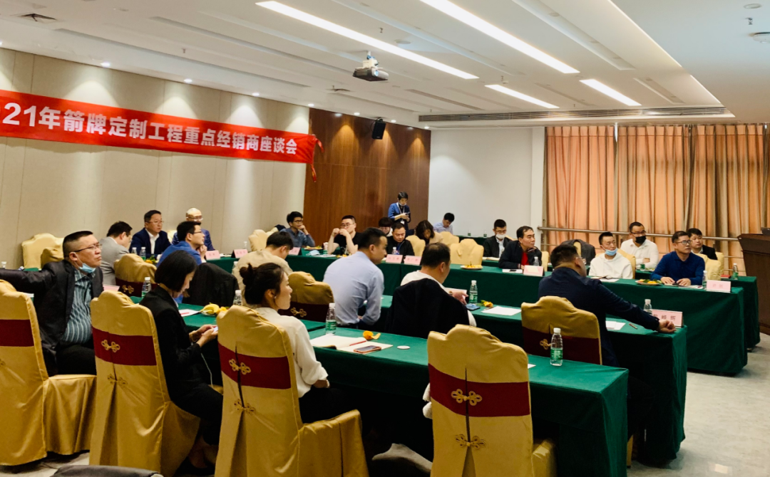 重点帮扶 服务至上|箭牌家居定制工程经销商座谈会圆满召开