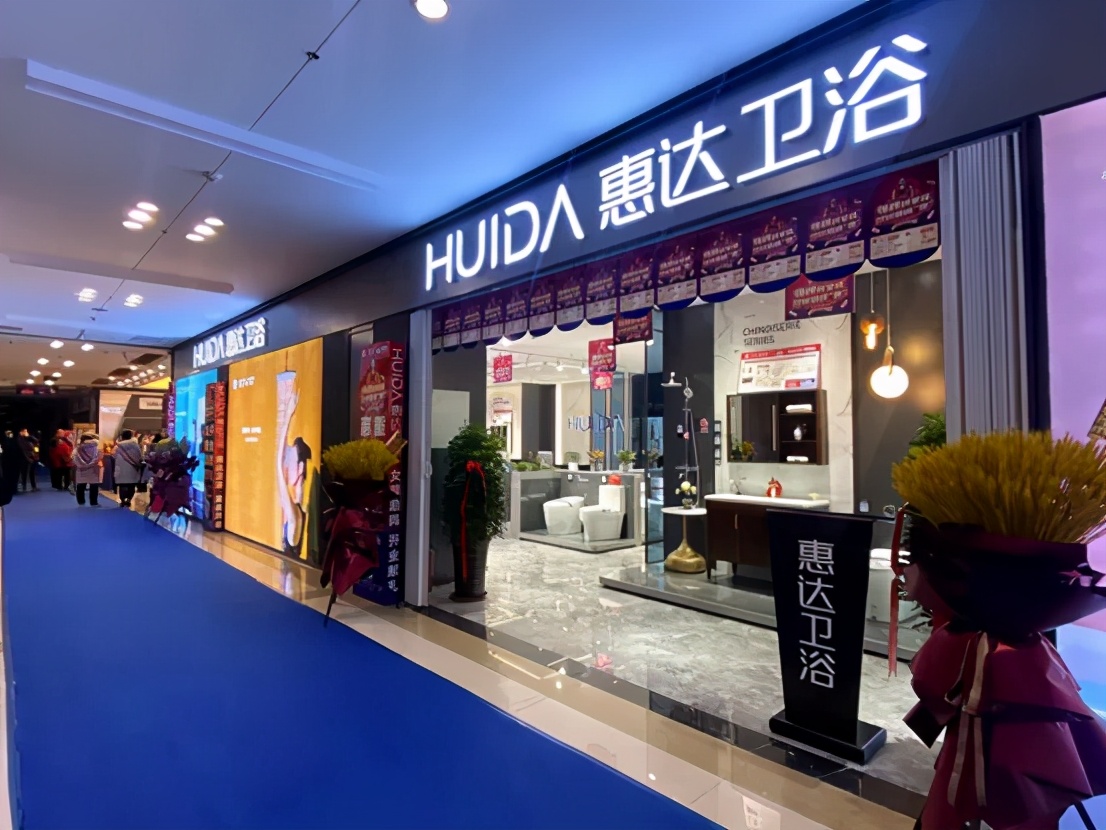 惠达卫浴获网易315服务大调查“家居服务榜样”企业