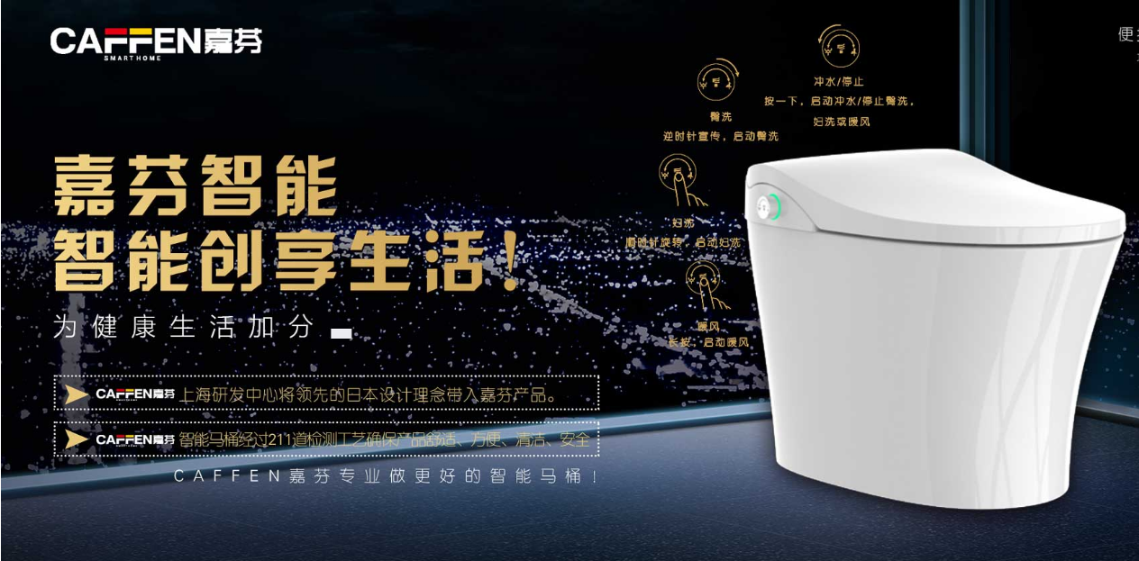 以品质铸造品牌！嘉芬智能，为您的高品质健康生活加分