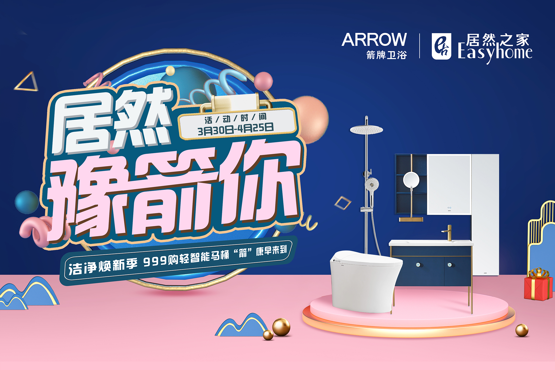 居然“豫箭”你丨箭牌卫浴&河南居然之家礼动全城