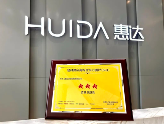 惠达卫浴获评采筑2022 “三星供应商”
