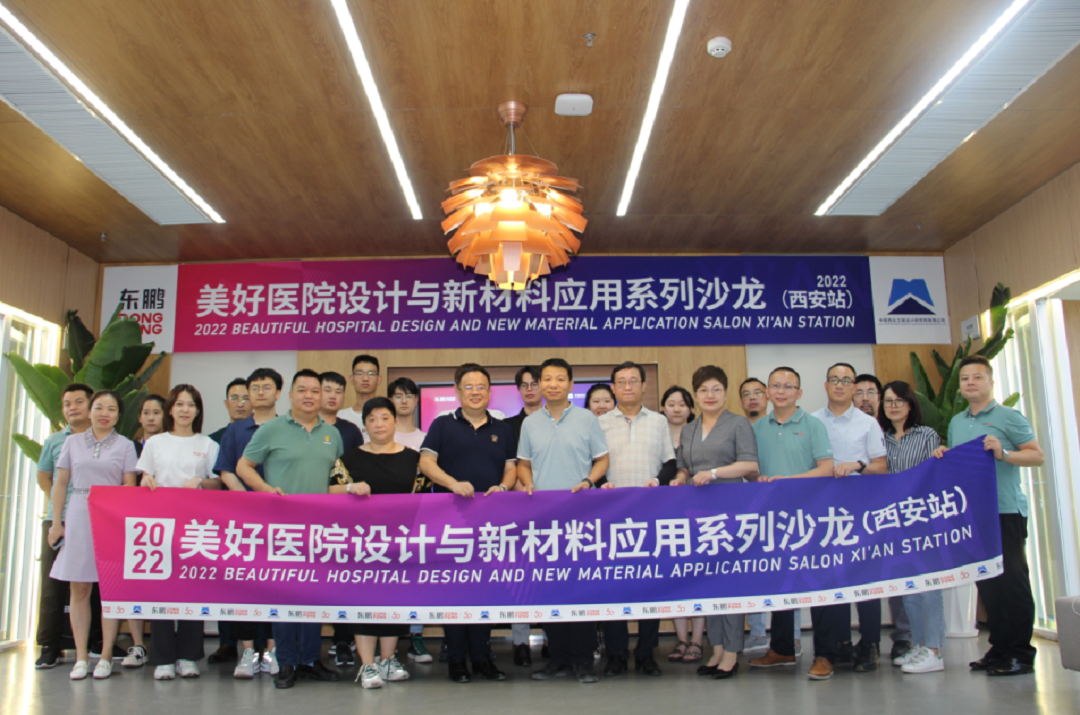 医疗设计师 城市点亮计划|东鹏控股系列沙龙西安站圆满举办