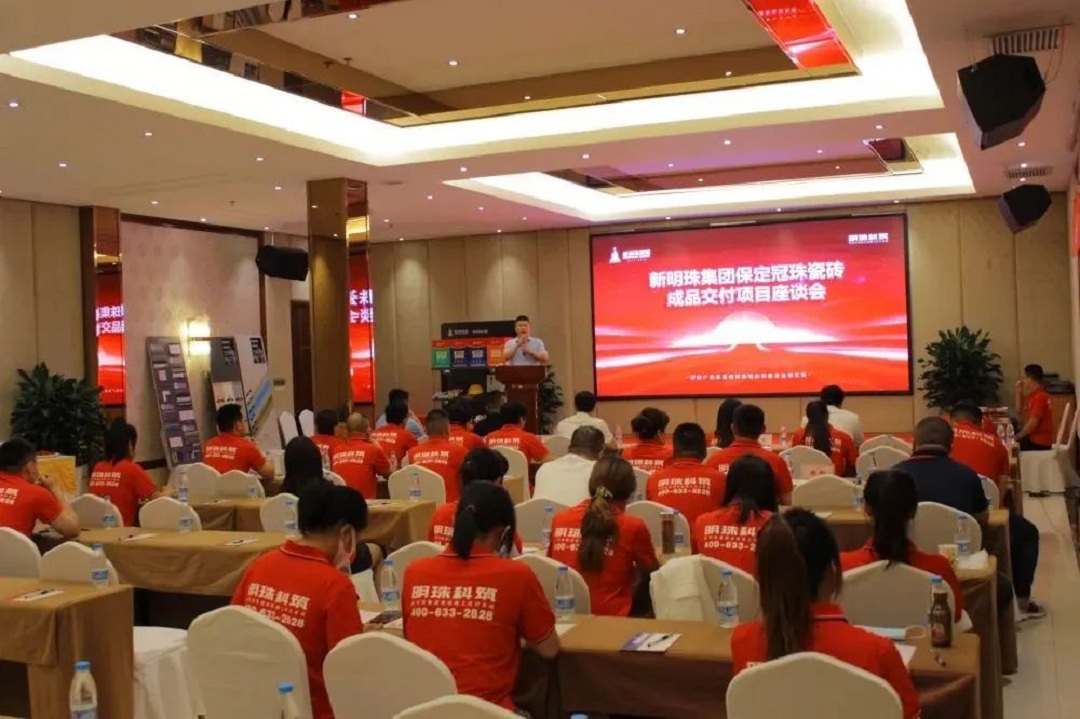 科筑匠心|冠珠瓷砖成品交付项目【保定站】启动会圆满成功