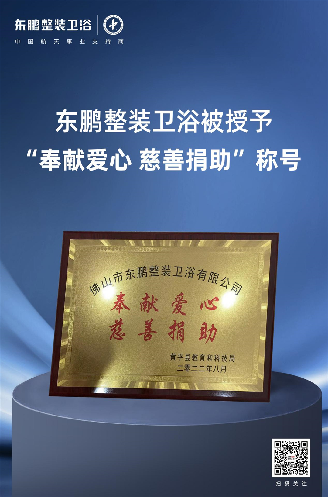 热心公益，向善发展｜东鹏践行企业责任，助力黄平县校园建设