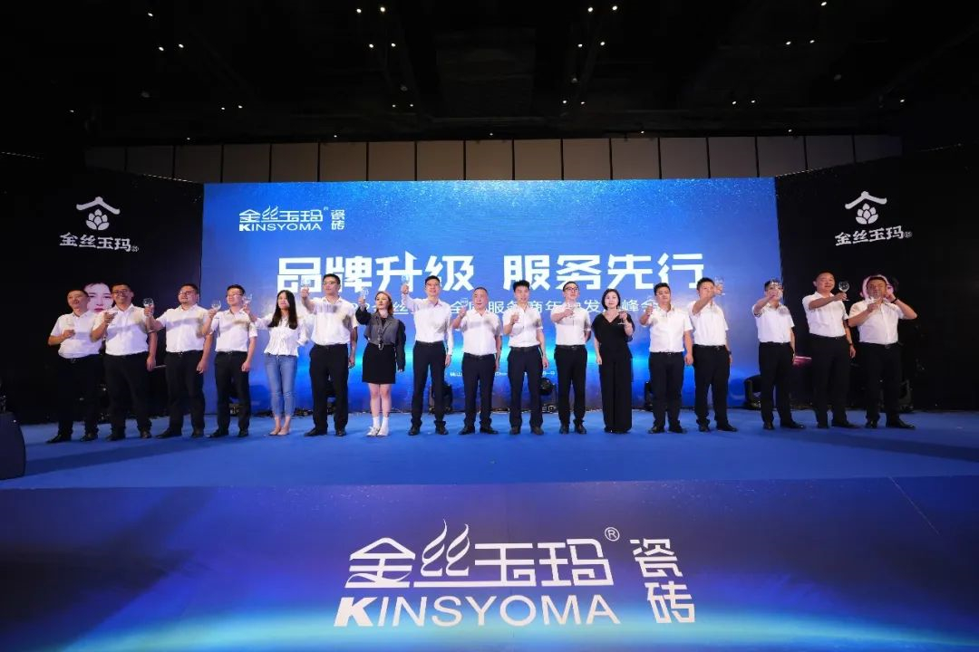2022金丝玉玛全国服务商年中发展峰会圆满成功