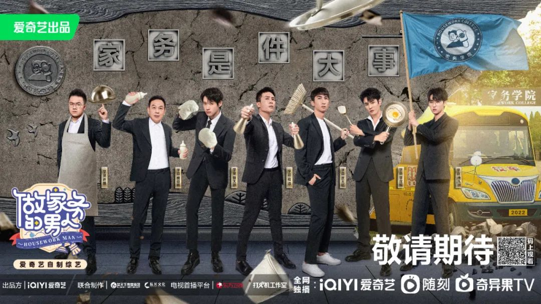 重磅官宣丨东鹏携手爱奇艺热播综艺，以空间美学焕新对“家”的向往