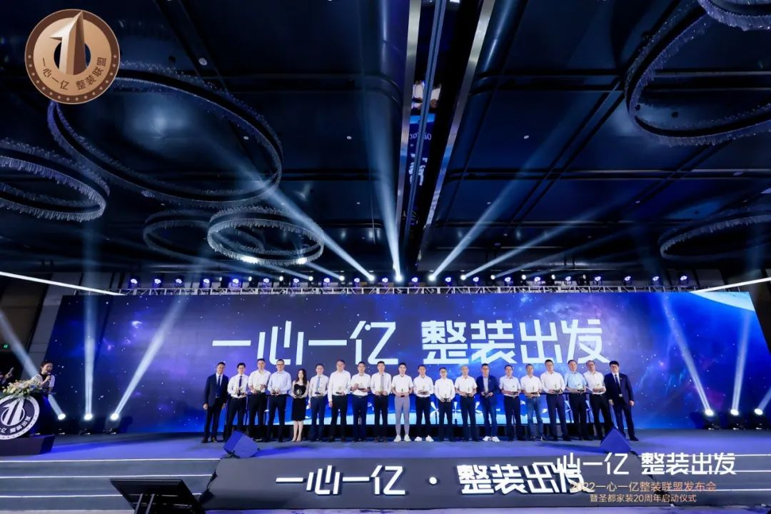 新中源X圣都家装 | “一心一亿”再升级，打赢新整装时代“主动仗”