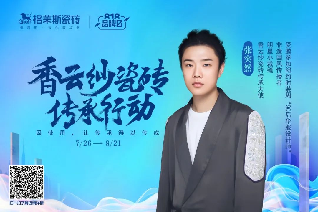 格莱斯香云纱瓷砖&张突然联名款有多秀？一眼就会爱上
