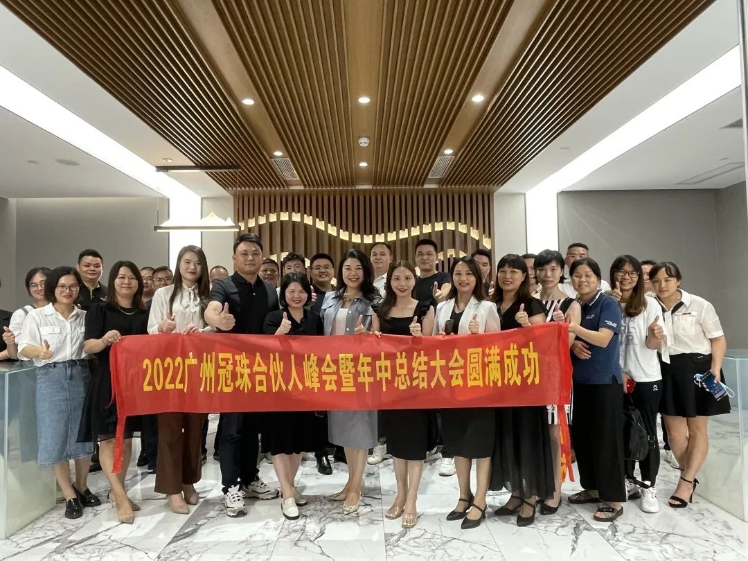 凝心聚力 破局新生｜2022冠珠瓷砖区域峰会暨年中订货会成功举行