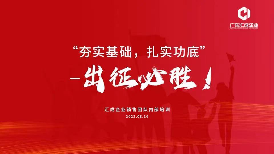 新东源销售精英培训会圆满结束