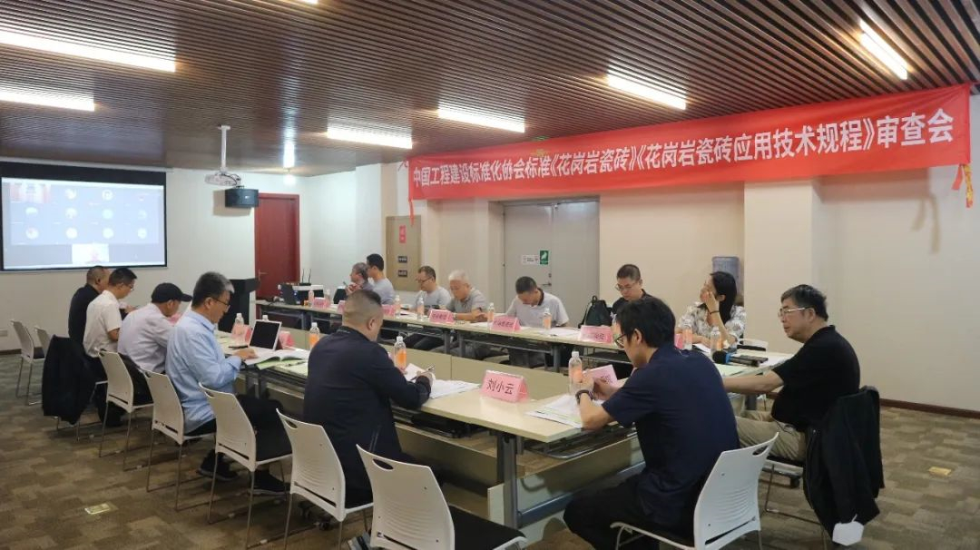 宏宇集团牵头制定《花岗岩瓷砖》和《花岗岩瓷砖应用技术规程》CECS标准达国际先进水平