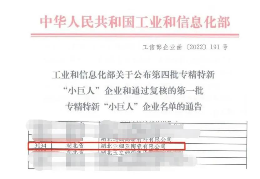 亚细亚瓷砖获评国家专精特新“小巨人”企业