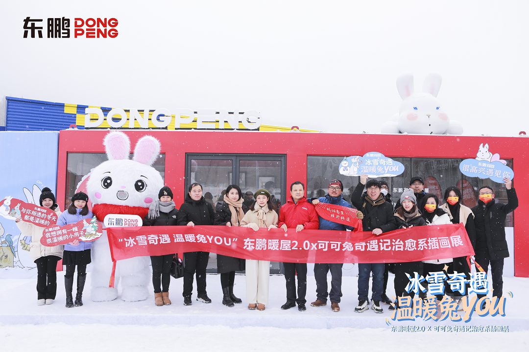 冰雪奇遇 温暖兔YOU｜东鹏暖屋2.0重磅上线，开启暖冬治愈之旅
