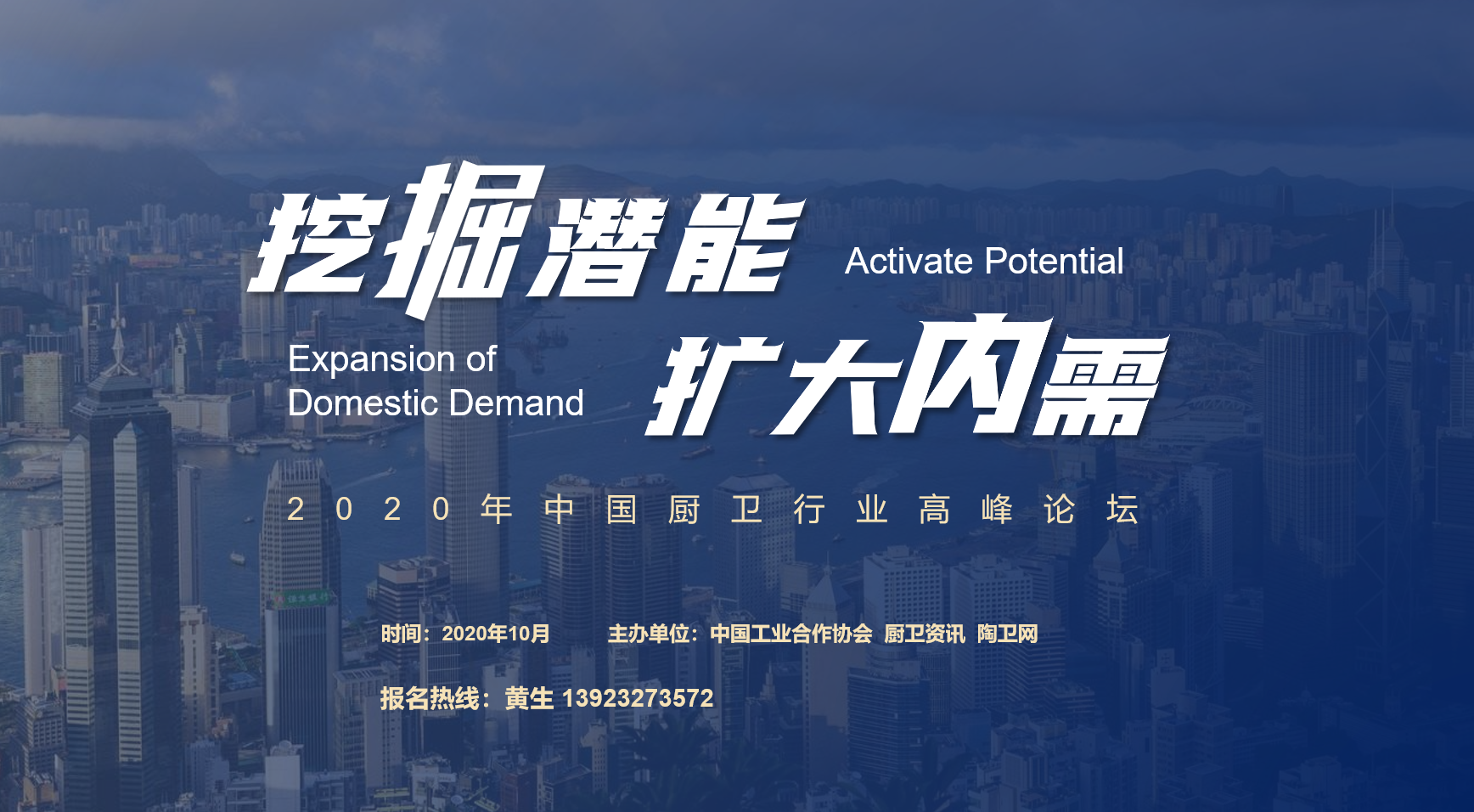 2020年中国厨卫行业高峰论坛正式启动报名