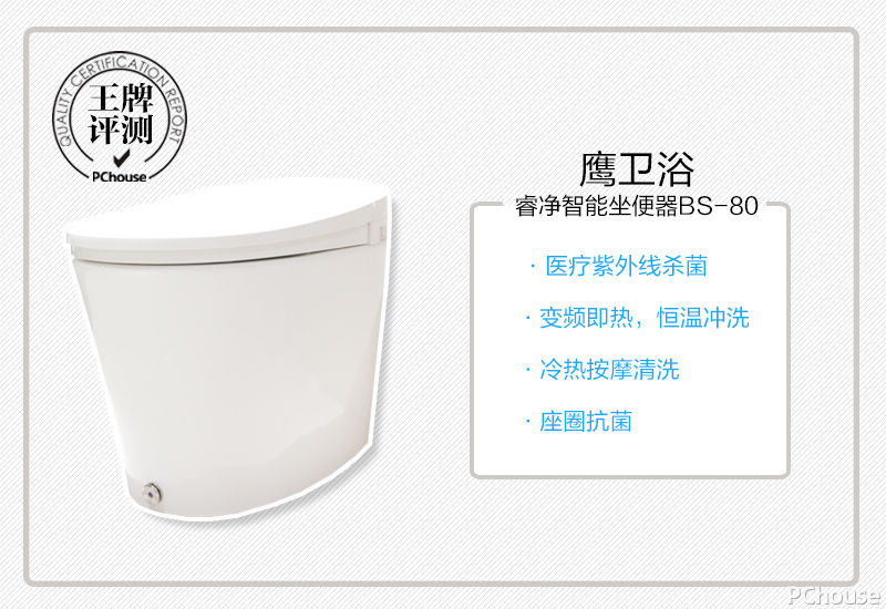 净享科技 鹰卫浴智能坐便器BS-80评测