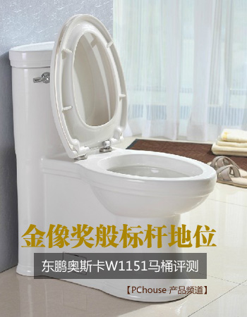 金像奖般标杆地位 东鹏奥斯卡马桶评测