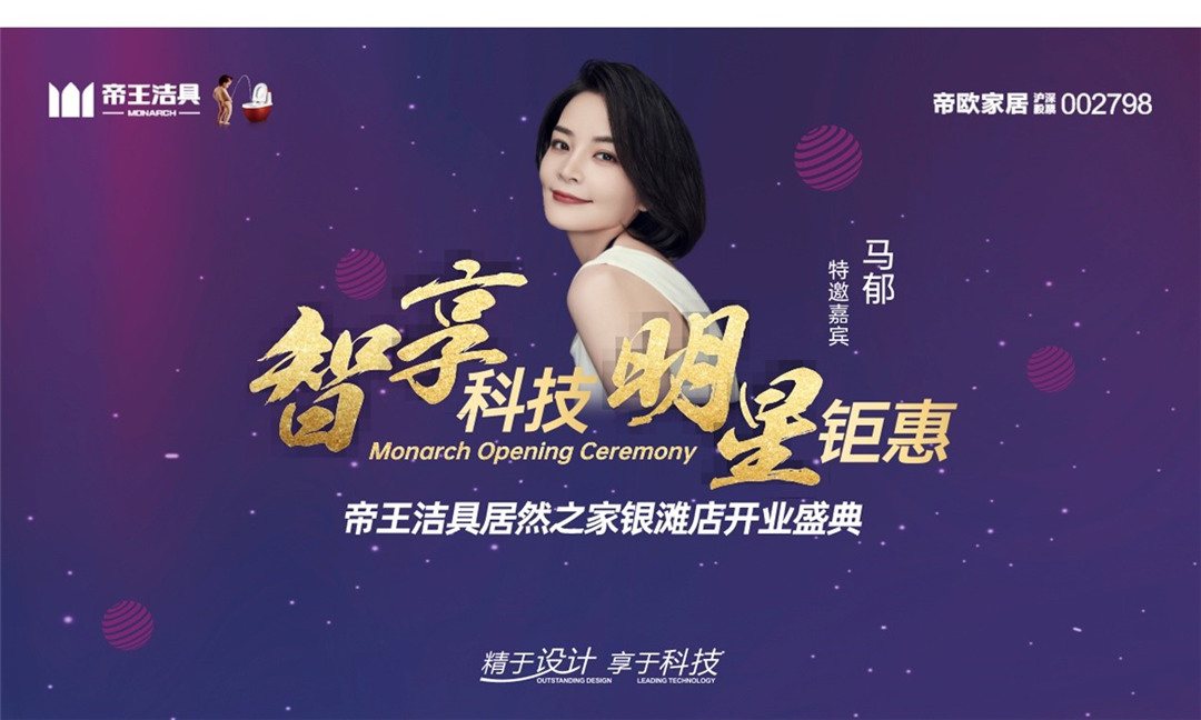 “智享科技·明星钜惠”帝王洁具兰州旗舰店新店盛启