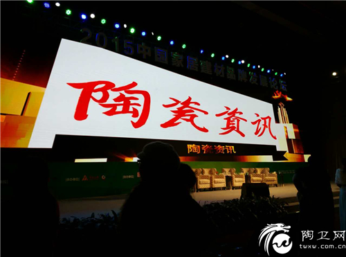 《陶瓷资讯》报荣获“中国家居建材行业媒体贡献奖”