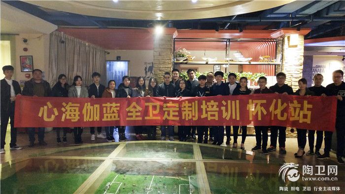 2.心海伽蓝全卫定制培训怀化站.jpg
