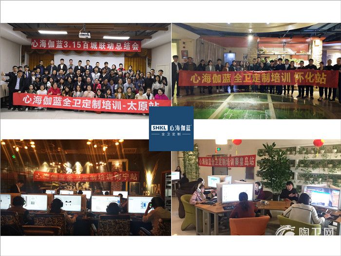 06-心海伽蓝全卫定制全国实地培训.jpg
