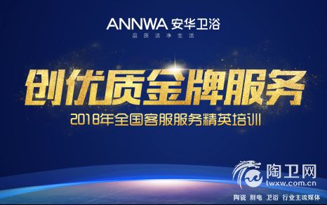 [0408]安华卫浴全国客服服务精英培训会议盛大召开by宋思203.jpg