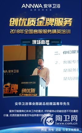 [0408]安华卫浴全国客服服务精英培训会议盛大召开by宋思356.jpg