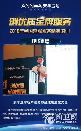 [0408]安华卫浴全国客服服务精英培训会议盛大召开by宋思488.jpg