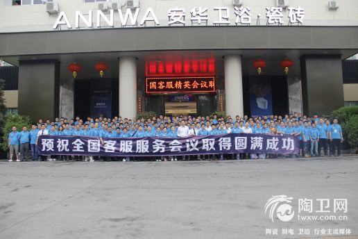 [0408]安华卫浴全国客服服务精英培训会议盛大召开by宋思845.jpg