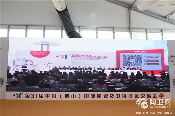 中国陶瓷总部展馆直播开幕式.JPG