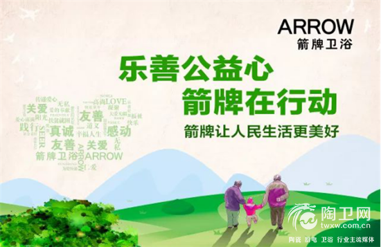 乐善公益心 箭牌在行动76.png