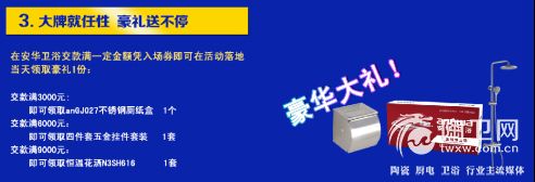 [0413]安华卫浴“厕所革命 洁净万家”浙皖沪站盛大开启by刘继忠+范小琴648.jpg