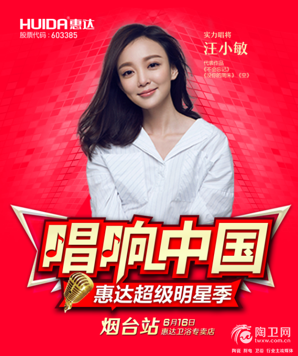 烟台站-汪小敏.png