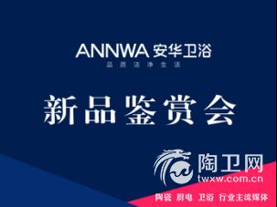 [0504]精彩回顾｜2018安华新品鉴赏会圆满召开by田莉196.jpg