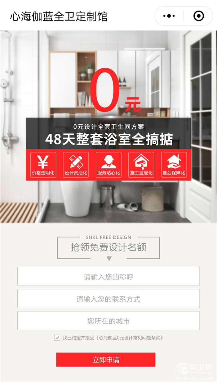 01-心海伽蓝小程序实现0元设计预约.jpg