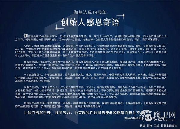 10-伽蓝14周年创始人感恩寄语.jpg