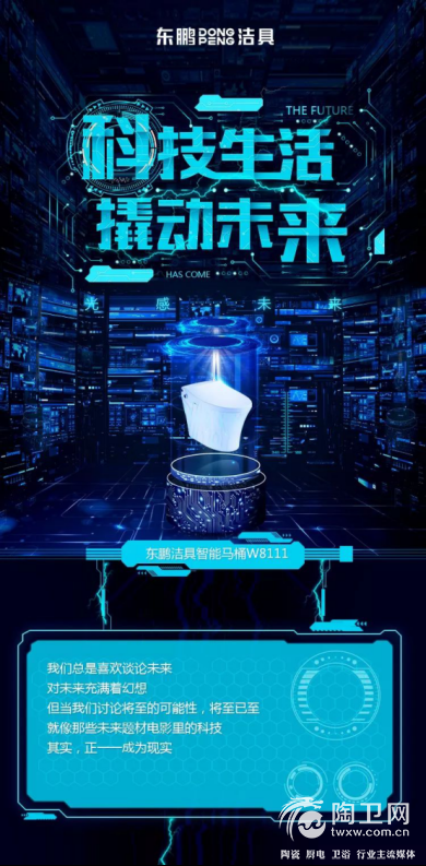 科技生活 撬动未来 东鹏大冲力智能新品上市63.png