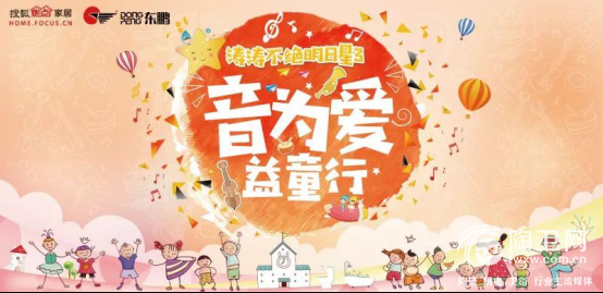 音为爱.益童行丨东鹏洁具“明日星”乘着歌声的翅膀，让爱发声197.png