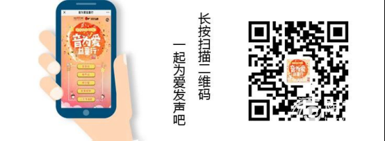 音为爱.益童行丨东鹏洁具“明日星”乘着歌声的翅膀，让爱发声479.png