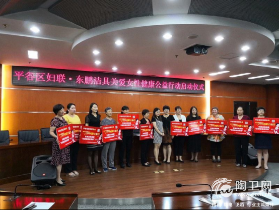 厕所英雄__在行动 平谷区妇联__东鹏洁具关爱女性健康公益行动正式启动577.png