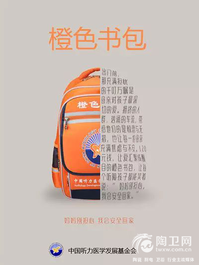 东鹏洁具一元传播爱橙色书包只是一个包错!它包含大爱462.png