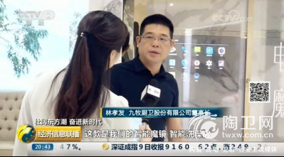 践行“晋江经验”，央视赞叹九牧转型为高科技企业！368.png