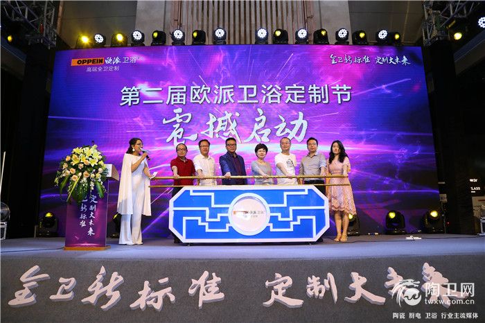 第二届欧派卫浴定制节启动仪式 (1).JPG