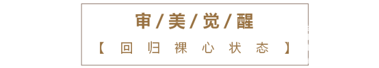 那些“北”遗忘的美 ，东鹏整装卫浴帮你一一拾起231.png